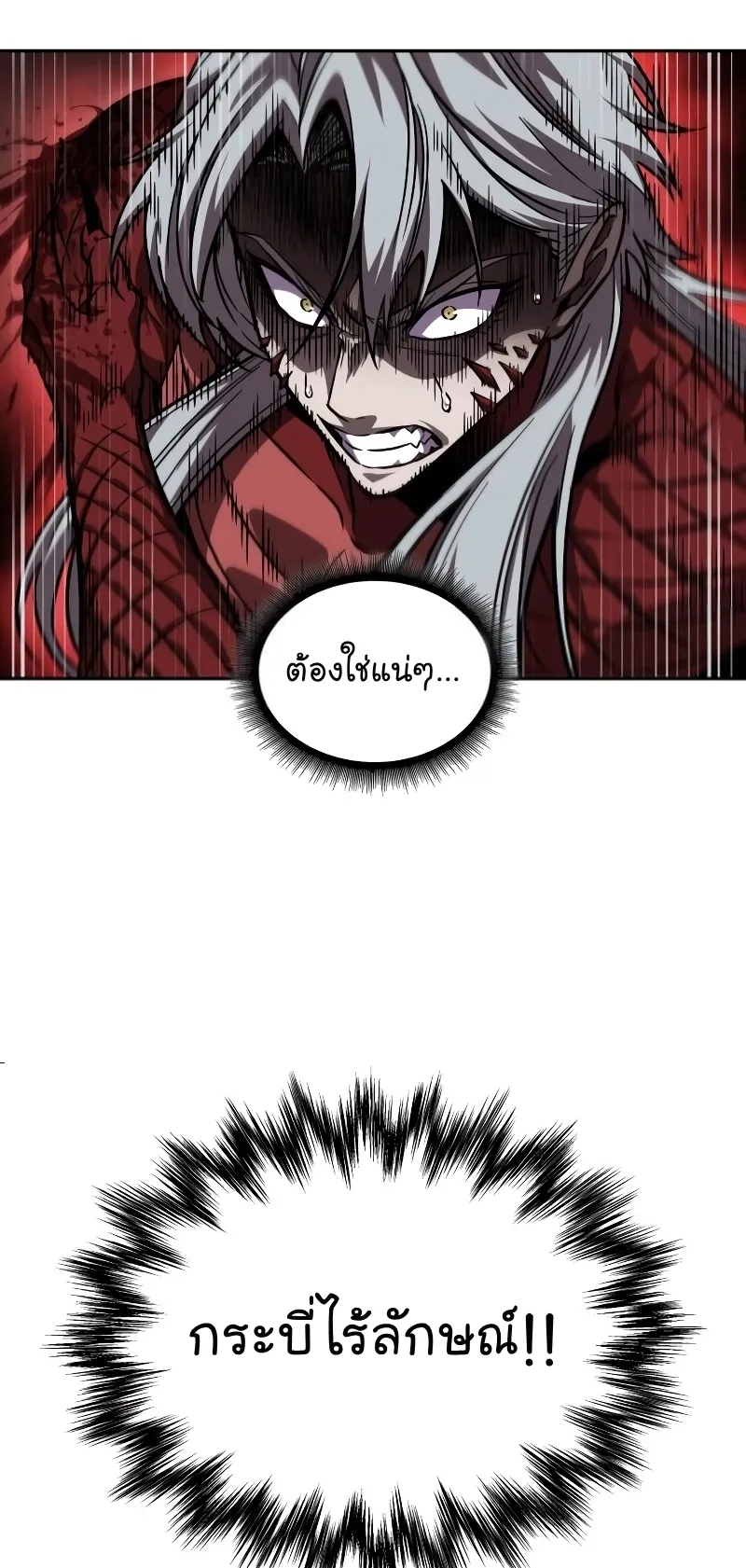 Nano Machine Chapter 218 หน้า 21