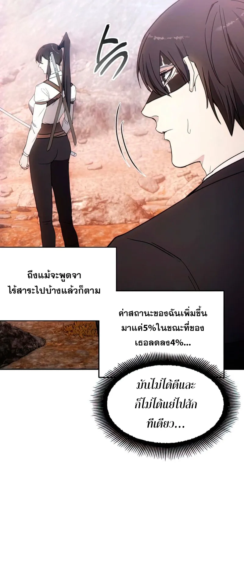 How To Live As a Villain ตอนที่ 57 หน้า 13