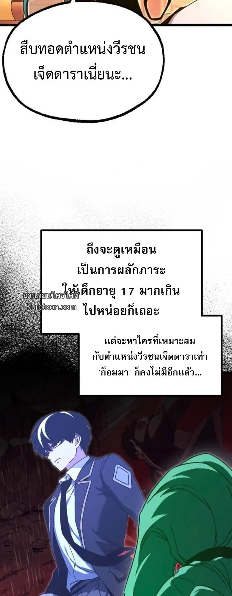 I Took Over The Academy With a Single Sashimi Knife ตอนที่ 51 หน้า 9