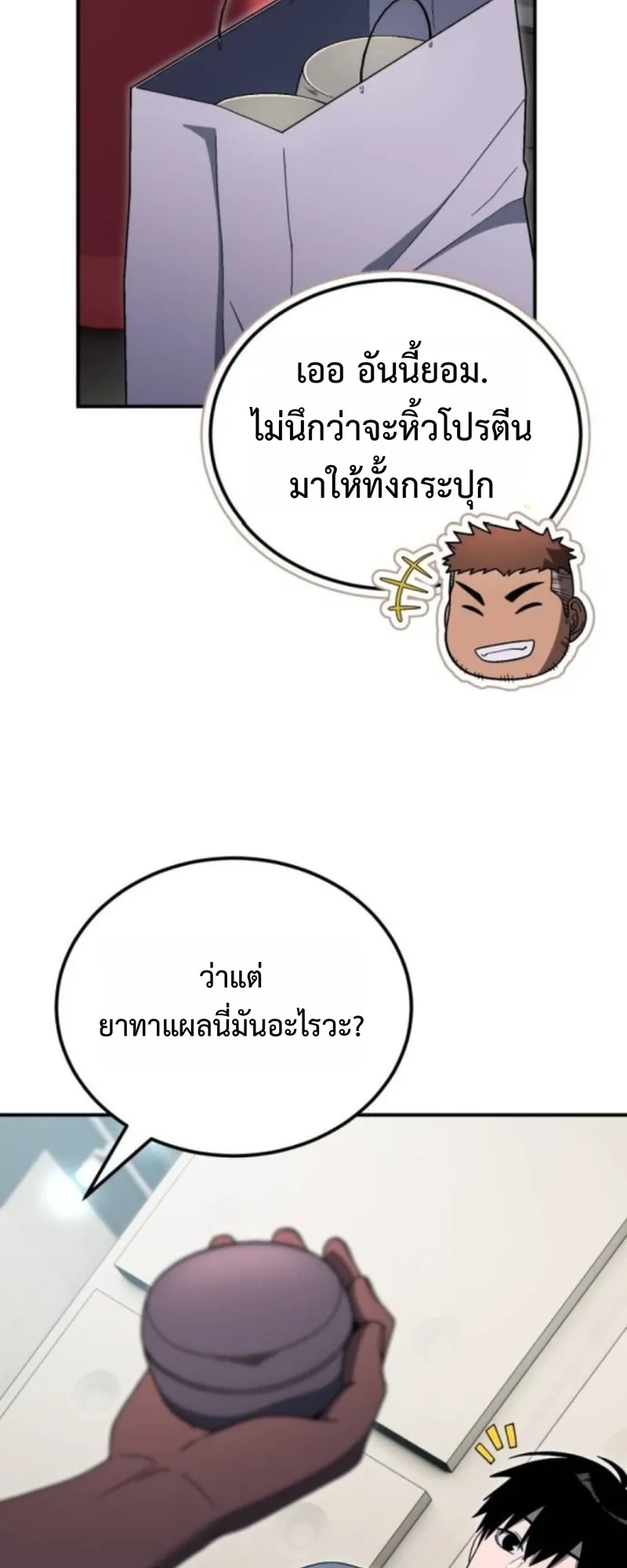 Apocalypse Veteran ตอนที่ 9 หน้า 60