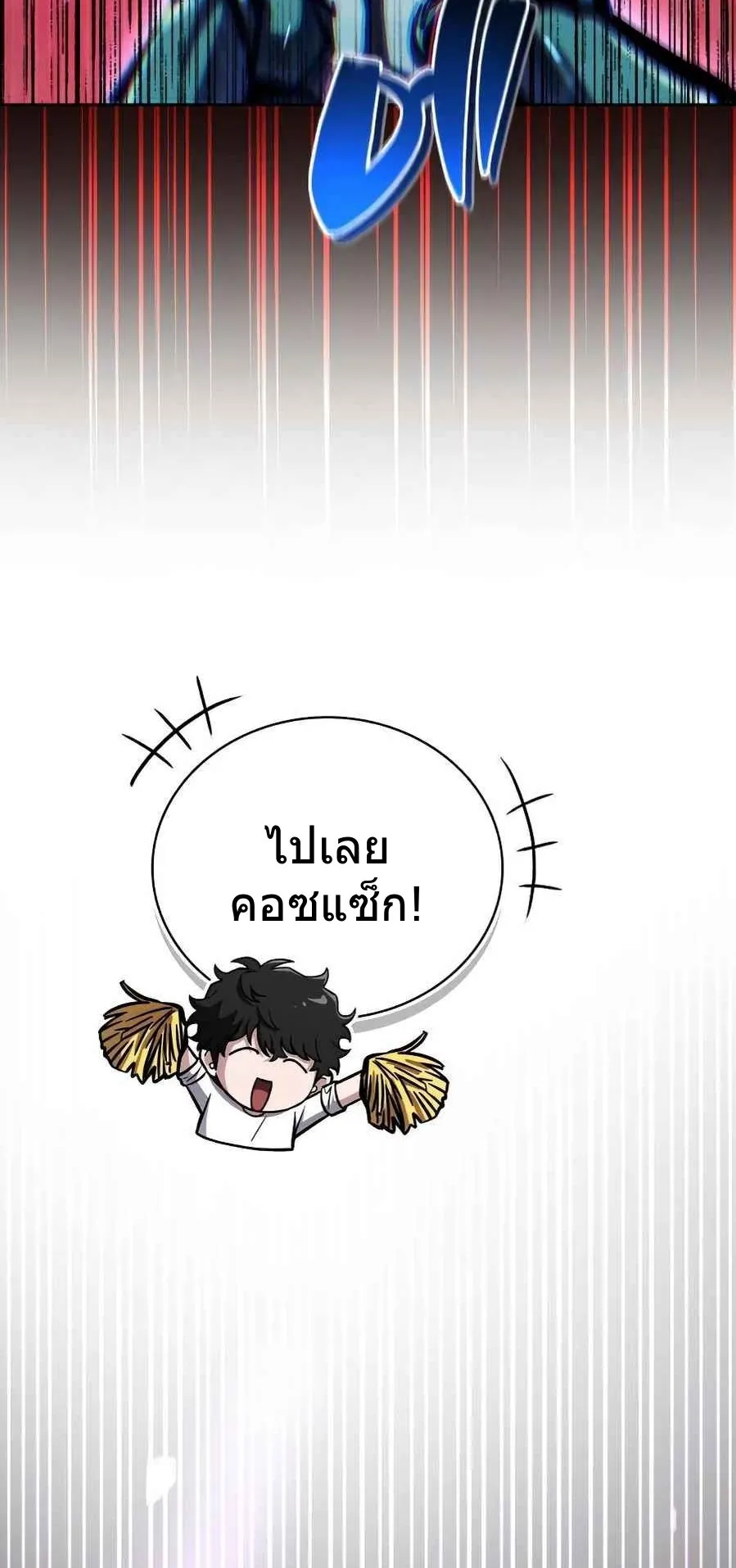 A Wimp’s Strategy Guide to Conquer the Tower ตอนที่ 4 หน้า 80