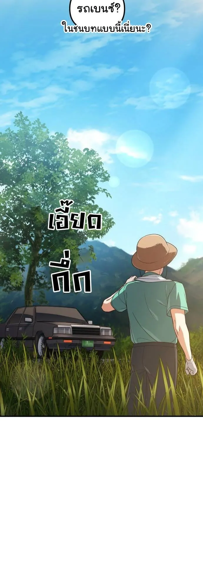 The Genius Wants to be Ordinary! ตอนที่ 1 หน้า 48