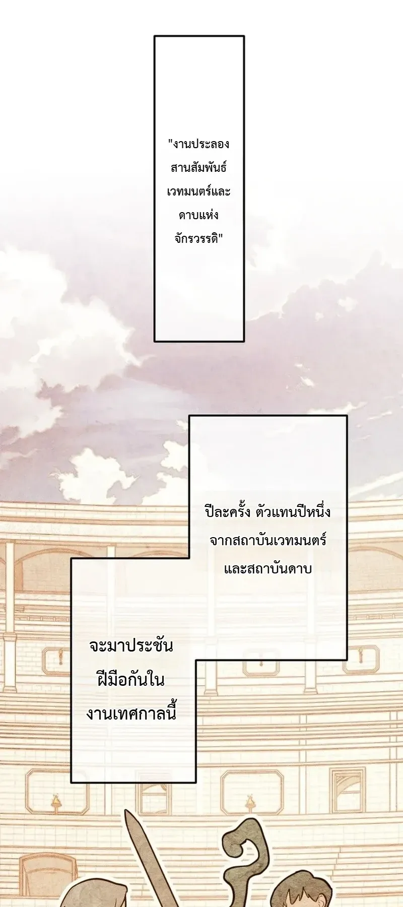 The Magic Theory of the Regressed Sword Saint ตอนที่ 25 หน้า 52