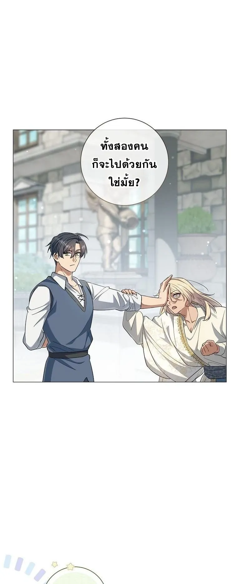 Magic Lord ตอนที่ 17 หน้า 8
