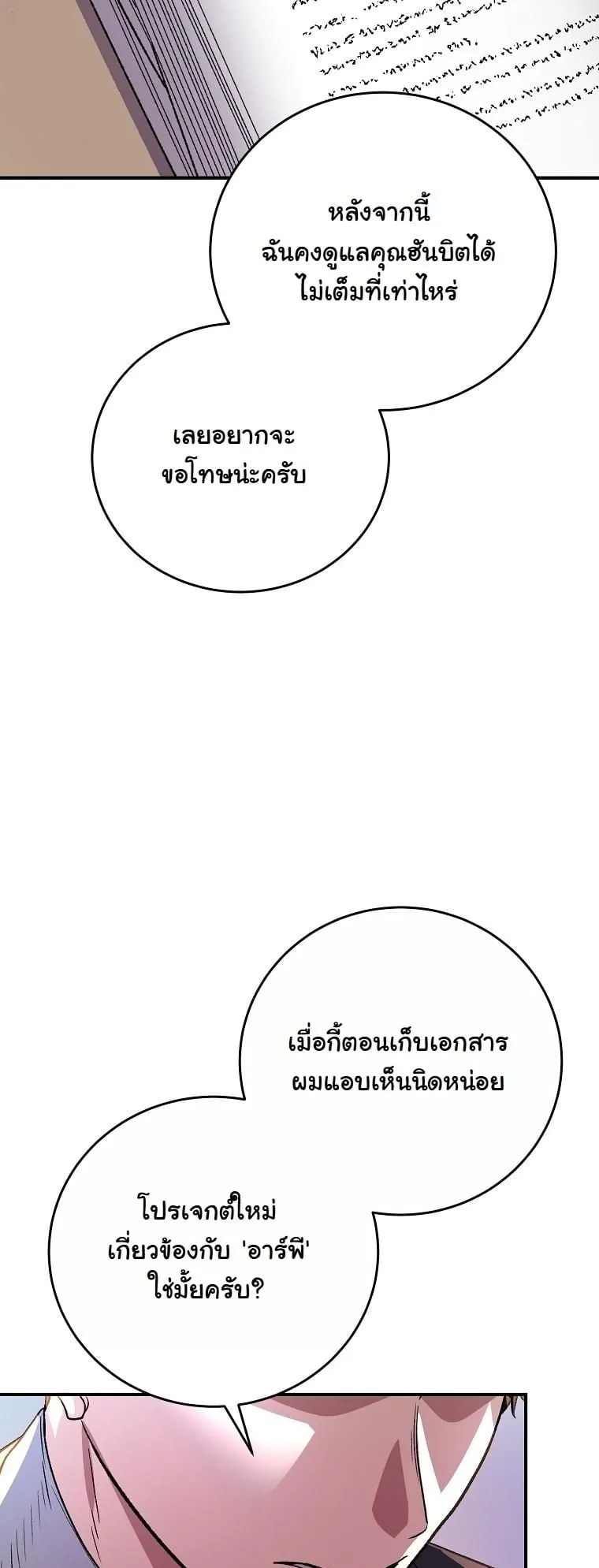 The Returnee’s Hidden Strategy Stream ตอนที่ 16 หน้า 31