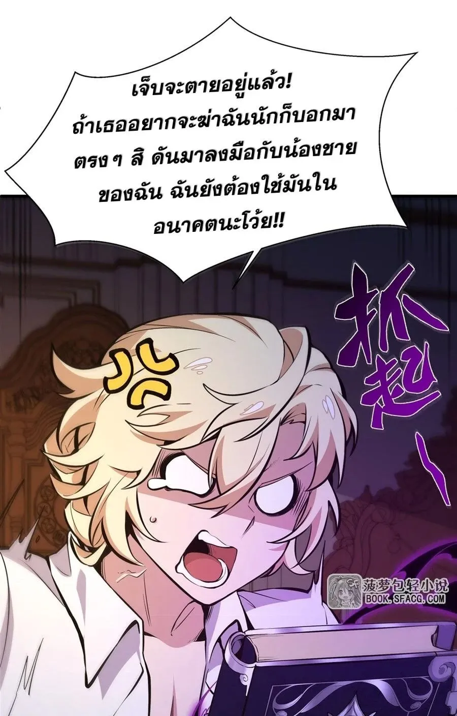 The Yellow-Haired Villain in Female Main Character’s Novel Wants Happiness ตอนที่ 13 หน้า 36
