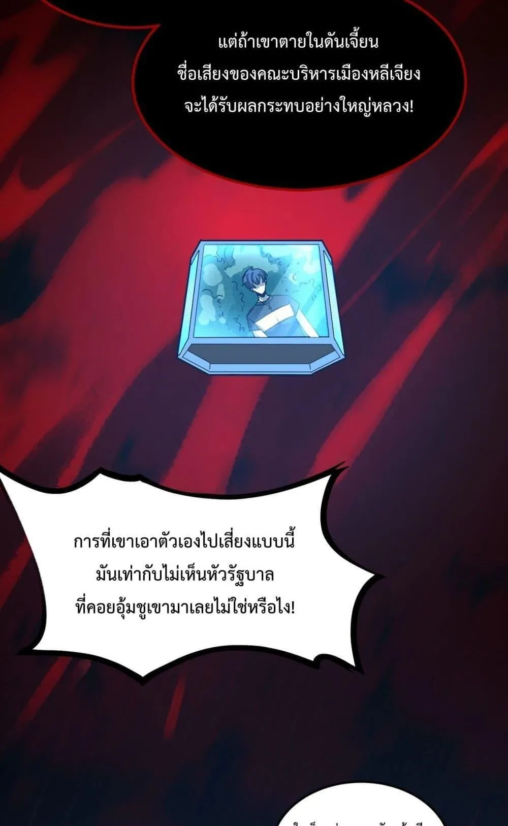 SSS level Saint Knight who transcends common sense ตอนที่ 4 หน้า 19