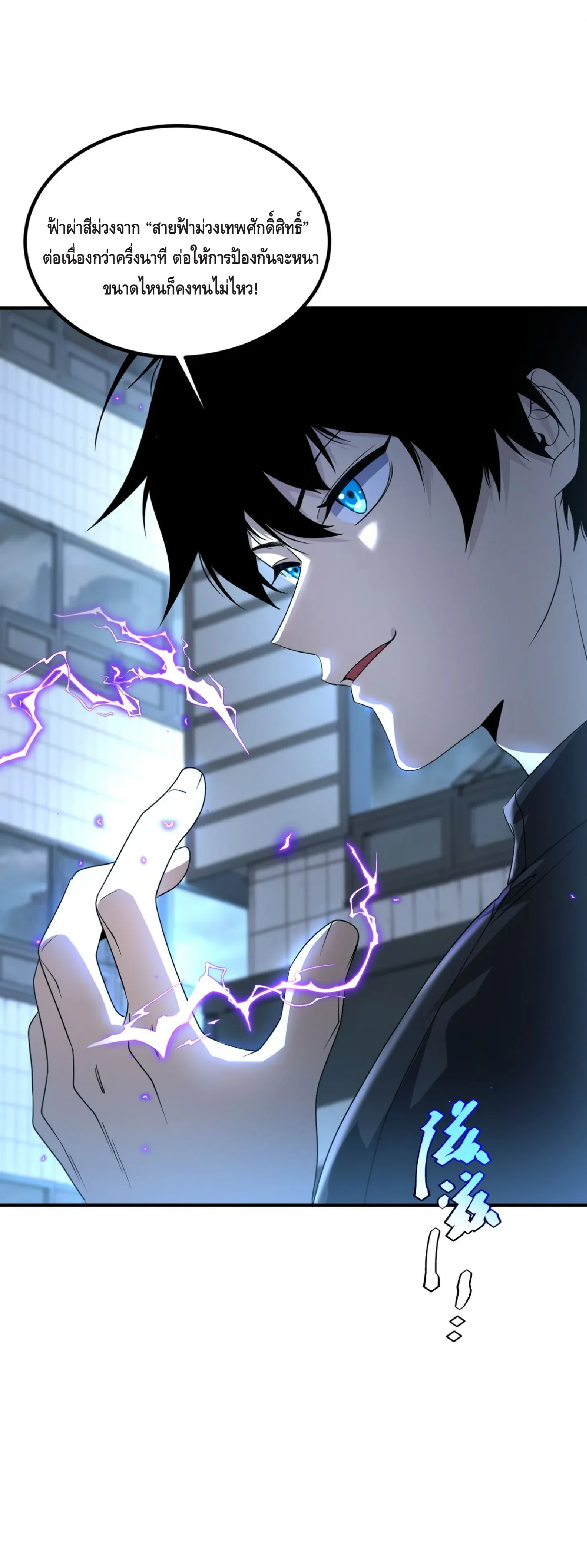 Awakening the Purple Thunder at the Beginning ตอนที่ 8 หน้า 68