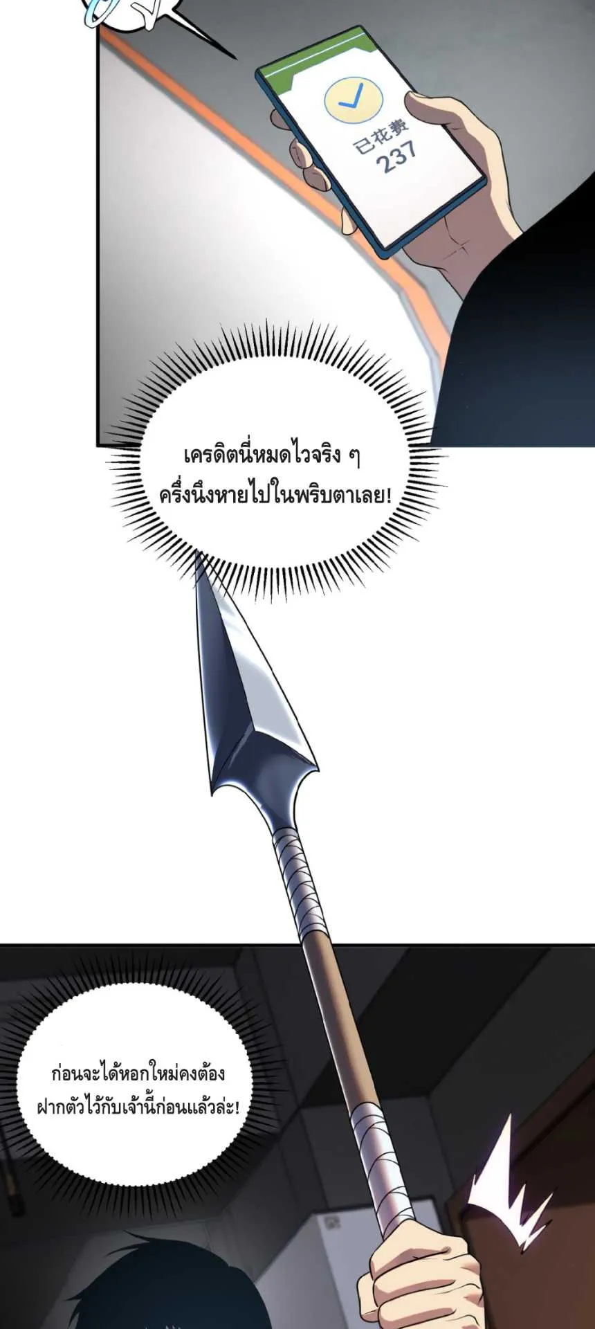 Awakening the Purple Thunder at the Beginning ตอนที่ 15 หน้า 16