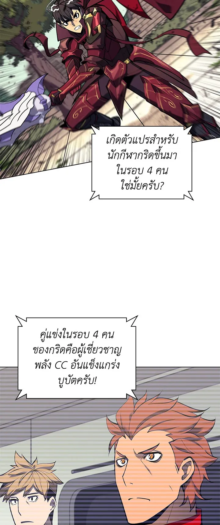 Overgeared ตอนที่ 98 หน้า 37