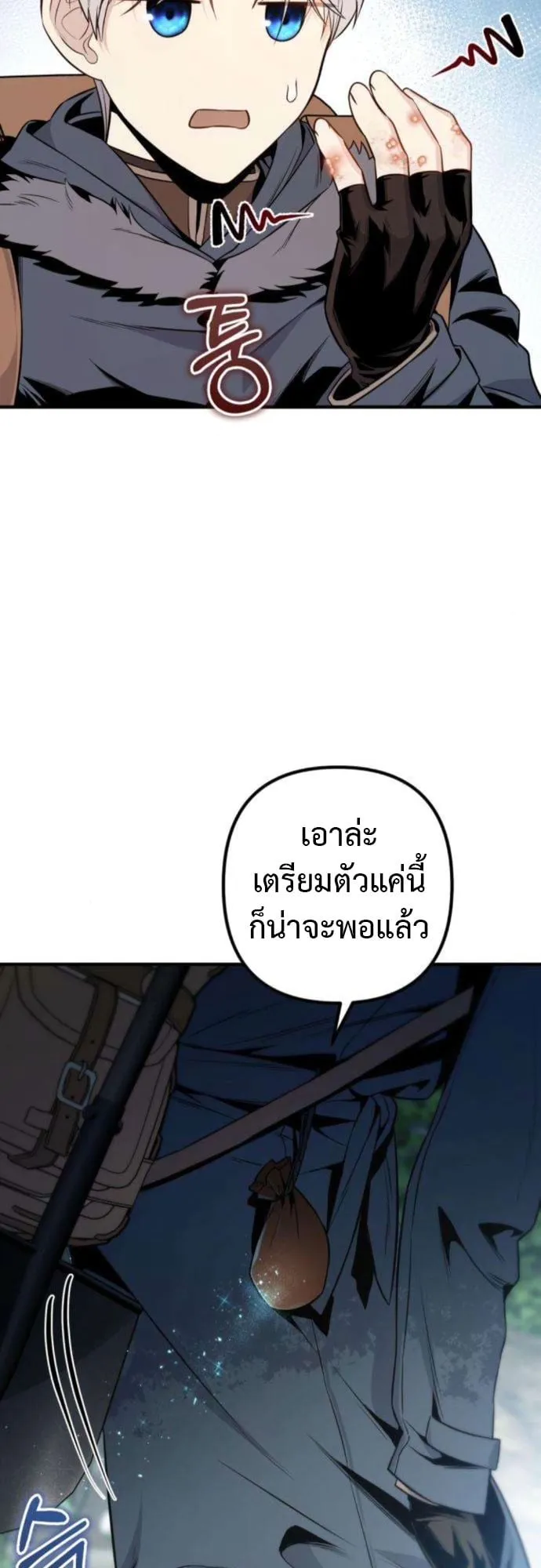The Frontier Counts 10th-Class Outcast ตอนที่ 3 หน้า 67
