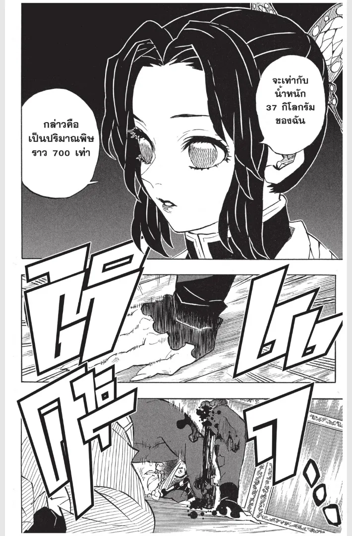 Kimetsu no yaiba ตอนที่ 162 หน้า 6