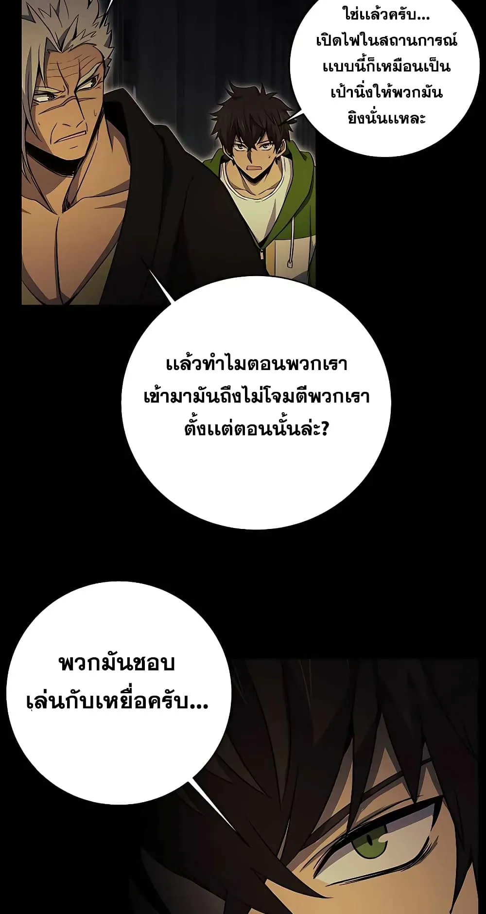 The Part-Time Land of the Gods ตอนที่ 4 หน้า 89