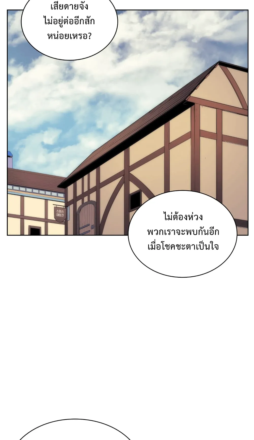 Overgeared ตอนที่ 12 หน้า 14