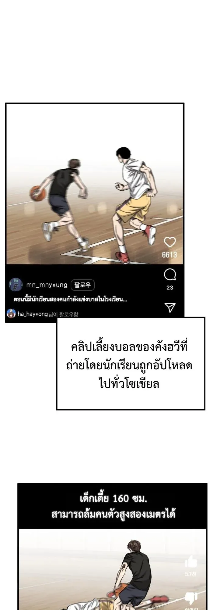 Ankle Breaker ตอนที่ 2 หน้า 40