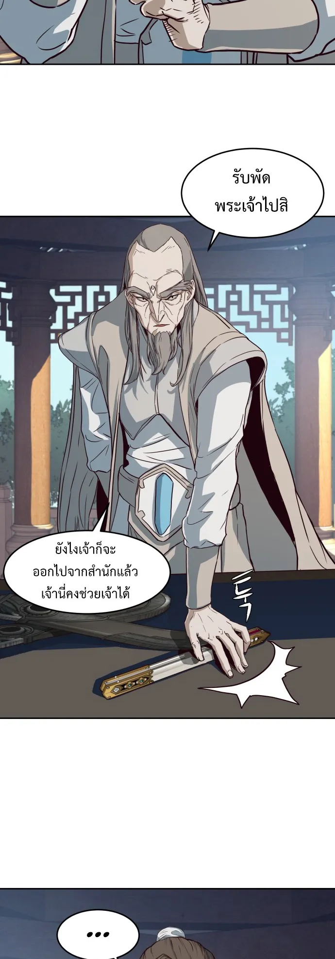 Sword Fanatic Wanders Through The Night ตอนที่ 1 หน้า 15