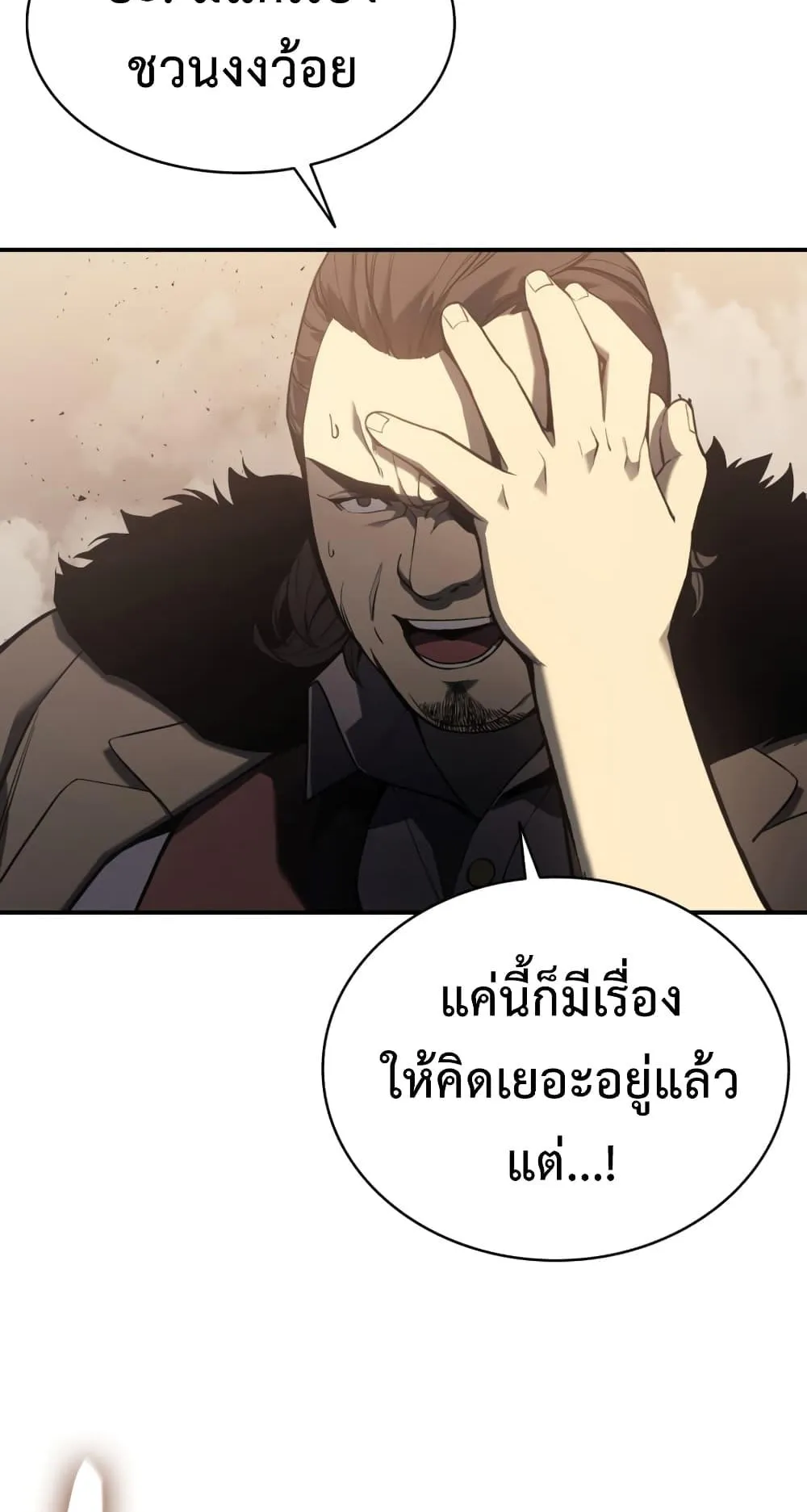 The Return of the Disaster-Class Hero ตอนที่ 8 หน้า 96