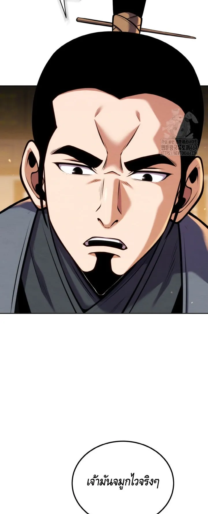 I Become the Youngest Disciple of the Martial Arts Leader ตอนที่ 18 หน้า 49
