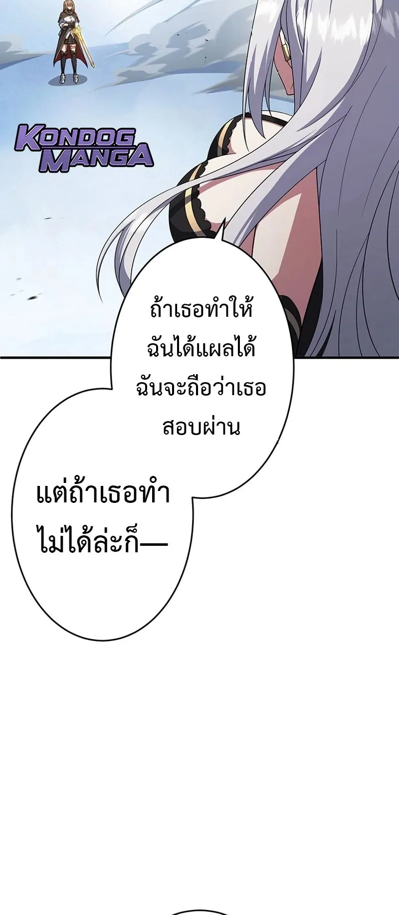 The God-Slaying Copycat ตอนที่ 45 หน้า 65