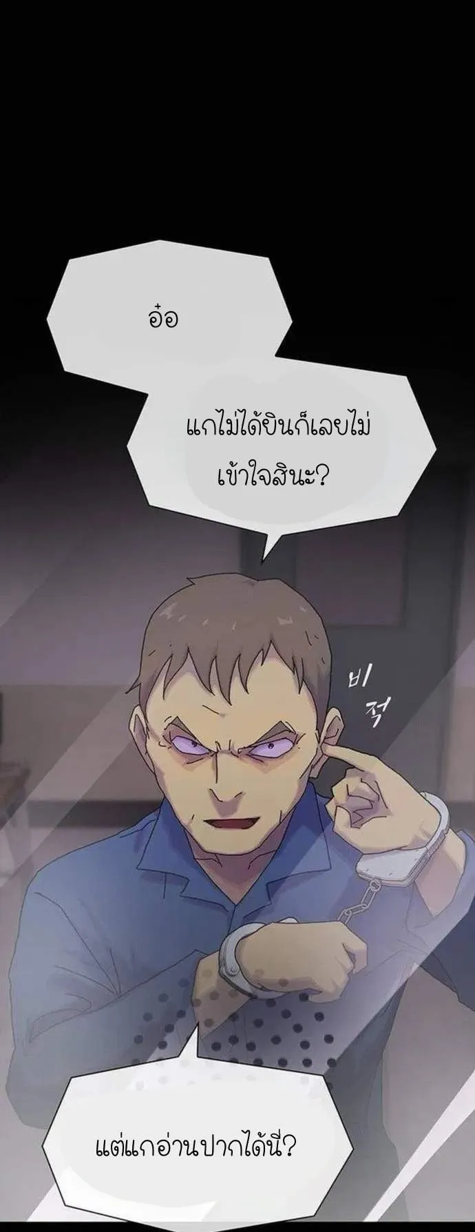 The Genius Who Sees Through the World ตอนที่ 12 หน้า 58