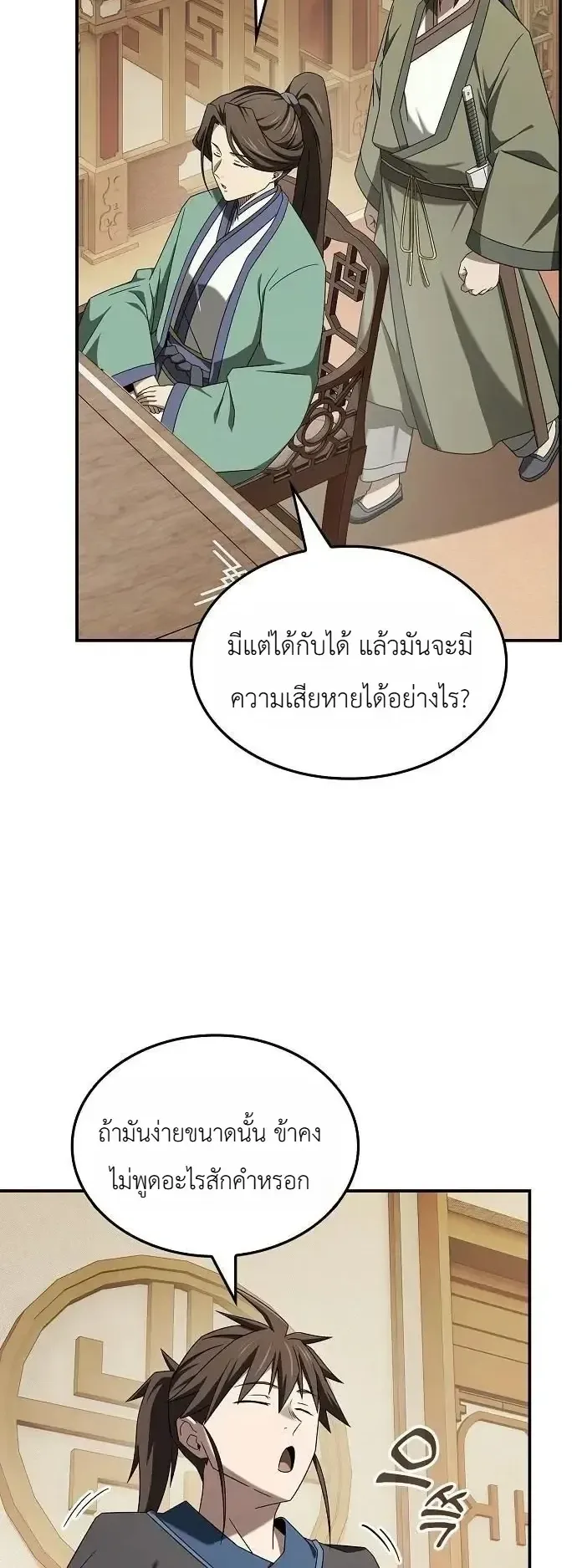 Pay-to-Win Martial God ตอนที่ 27 หน้า 40