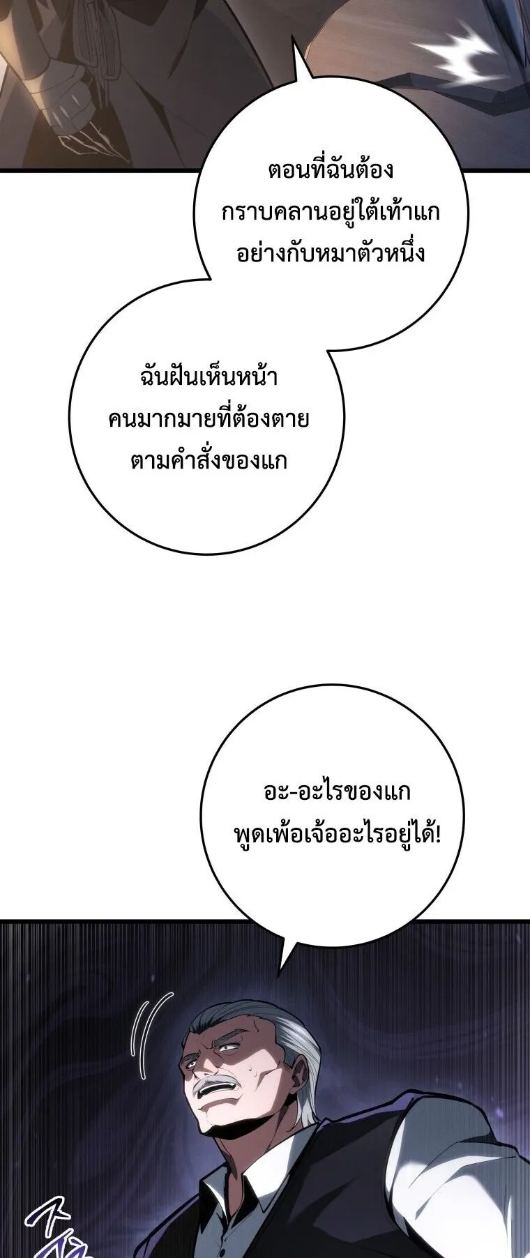 A Dragonslayer’s Peerless Regression ตอนที่ 62 หน้า 43