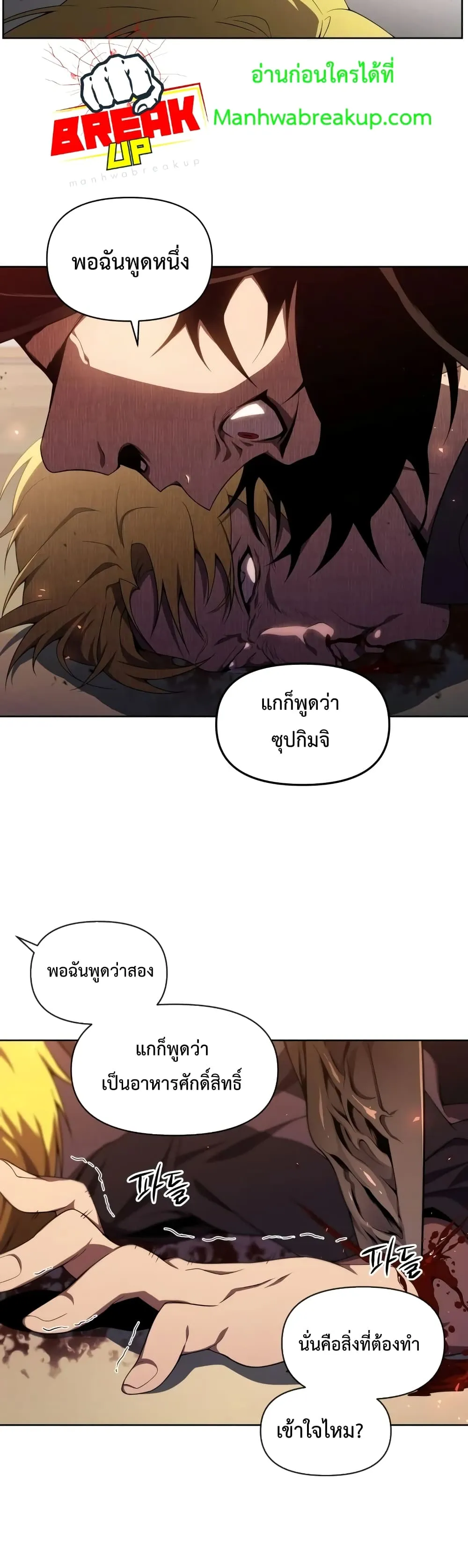 Player Who Returned 10,000 Years Later ตอนที่ 8 หน้า 27