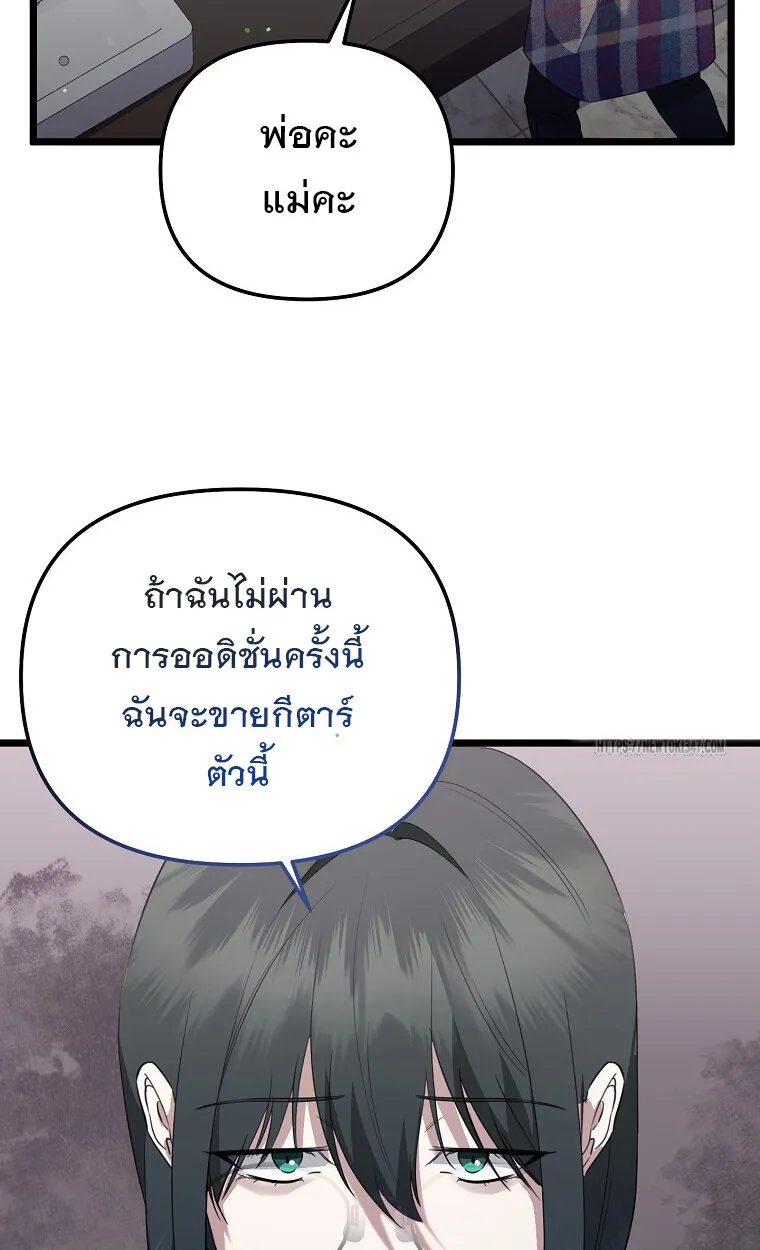 The Crazy Genius Composer Returns ตอนที่ 25 หน้า 4