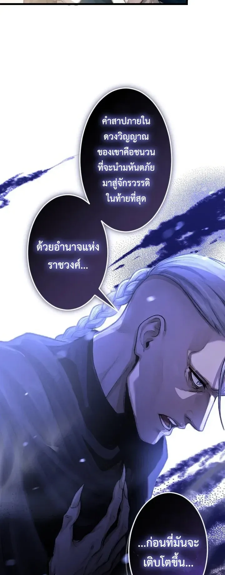 The Strongest Sword Saint Reincarnated Into a Prestigious Magic Family ตอนที่ 3 หน้า 17