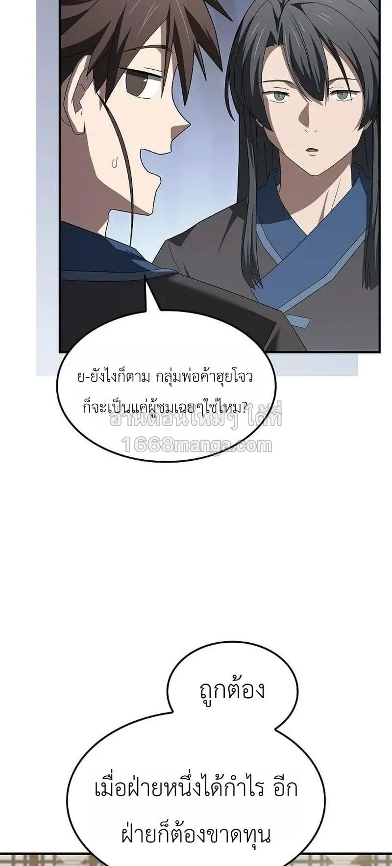 Pay-to-Win Martial God ตอนที่ 14 หน้า 56
