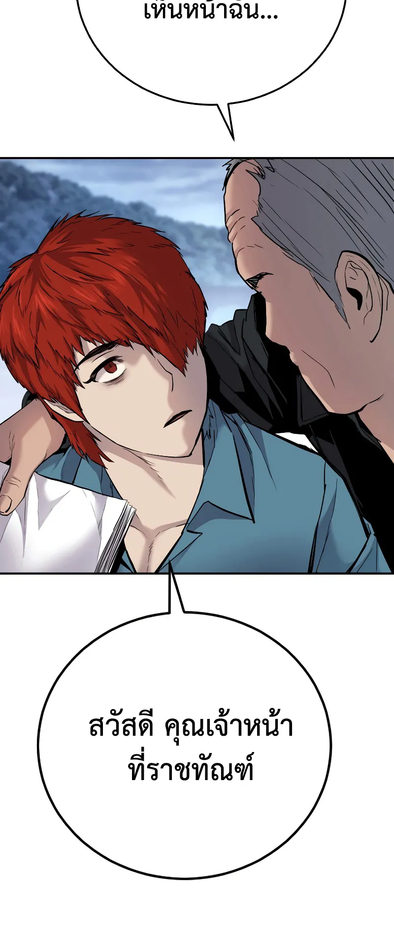 Juvenile Offender ตอนที่ 1 หน้า 54