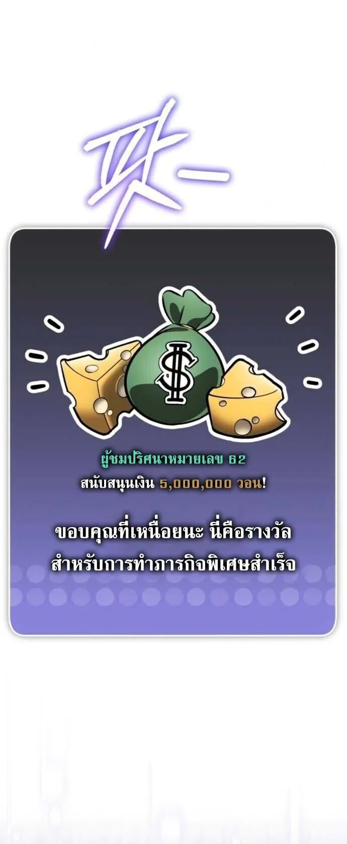Echoes of the Reverse Planet ตอนที่ 14 หน้า 89