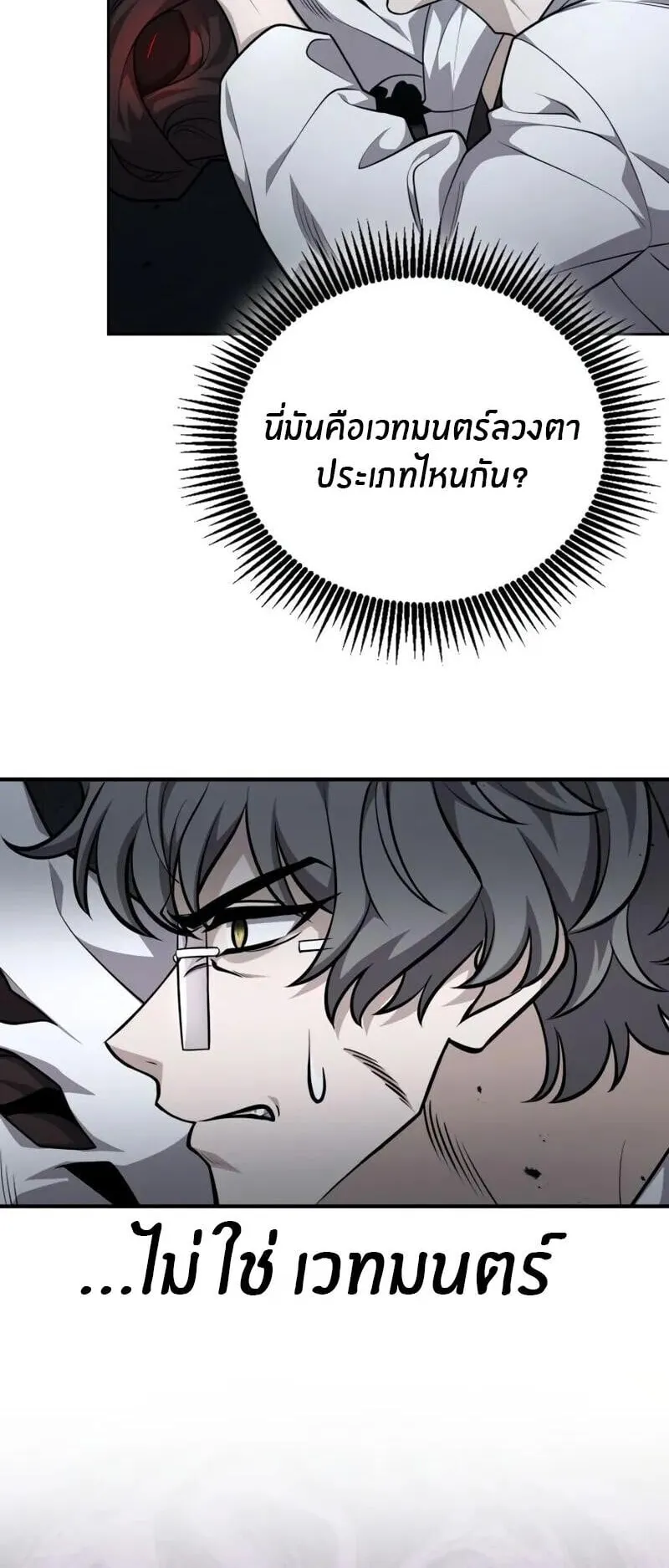 Kidnapped Dragon ตอนที่ 33 หน้า 39