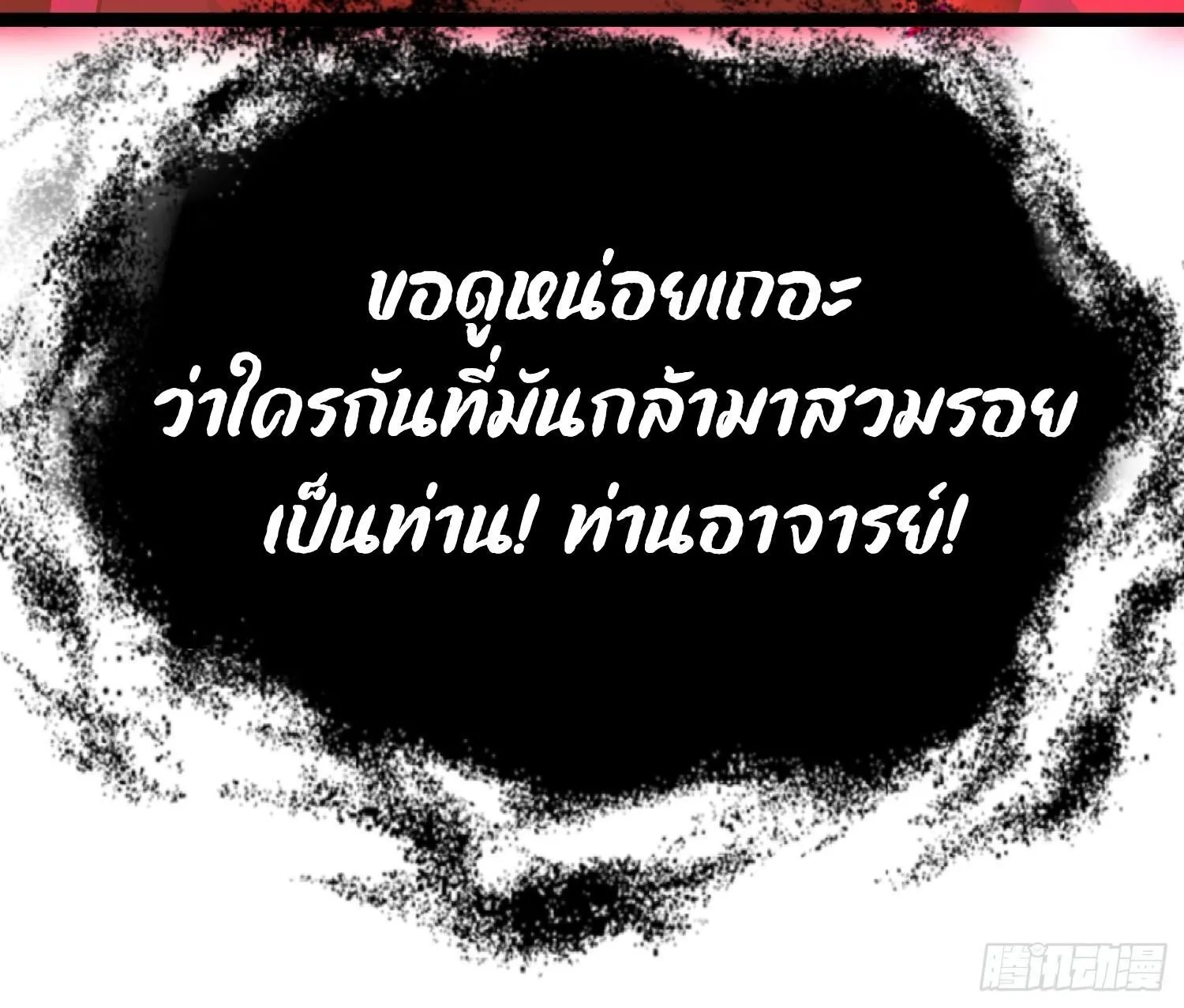 Rebirth My Vengeance Through the Mirror ตอนที่ 25 หน้า 82
