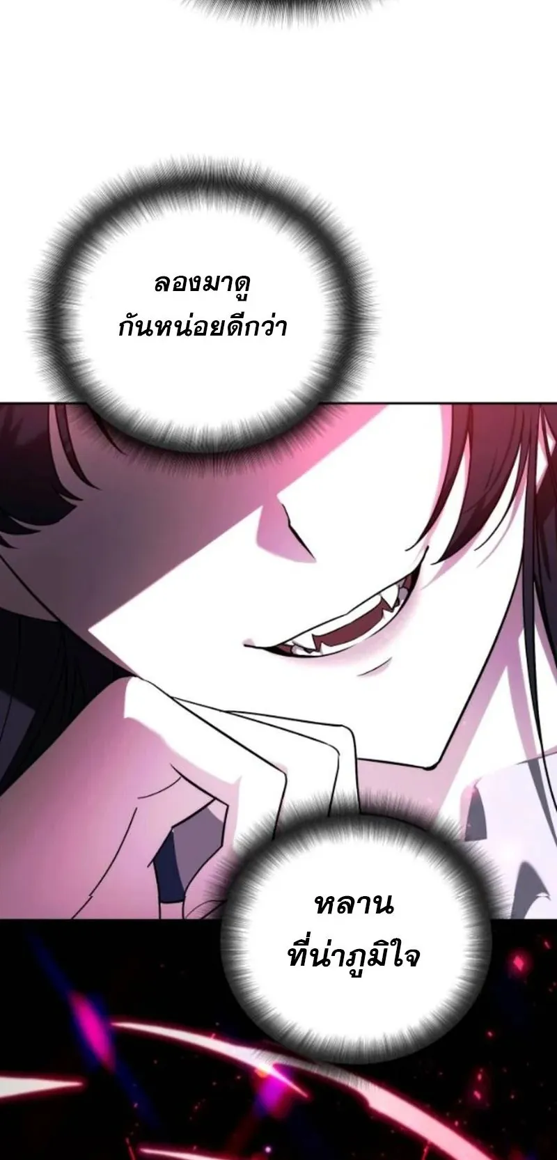 Sovereign of the Infinite Clones ตอนที่ 61 หน้า 56