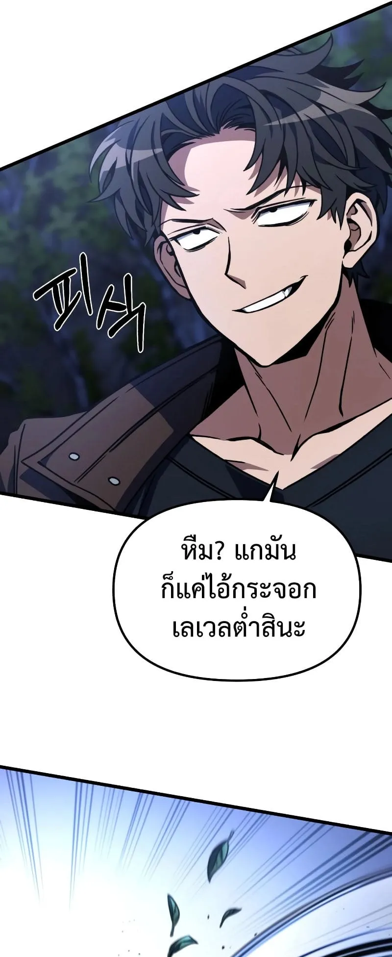 The Genius Assassin Who Eats Everything ตอนที่ 4 หน้า 7