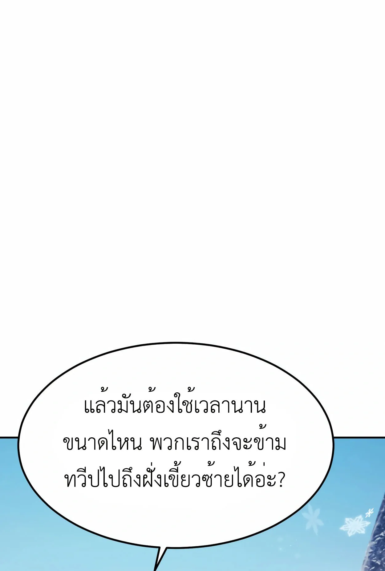 How to Survive as a terminally-ill Dragon ตอนที่ 9 หน้า 46