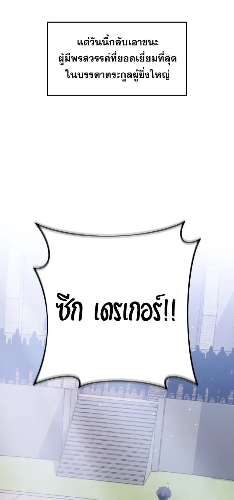 A Dragonslayer’s Peerless Regression ตอนที่ 5 หน้า 92