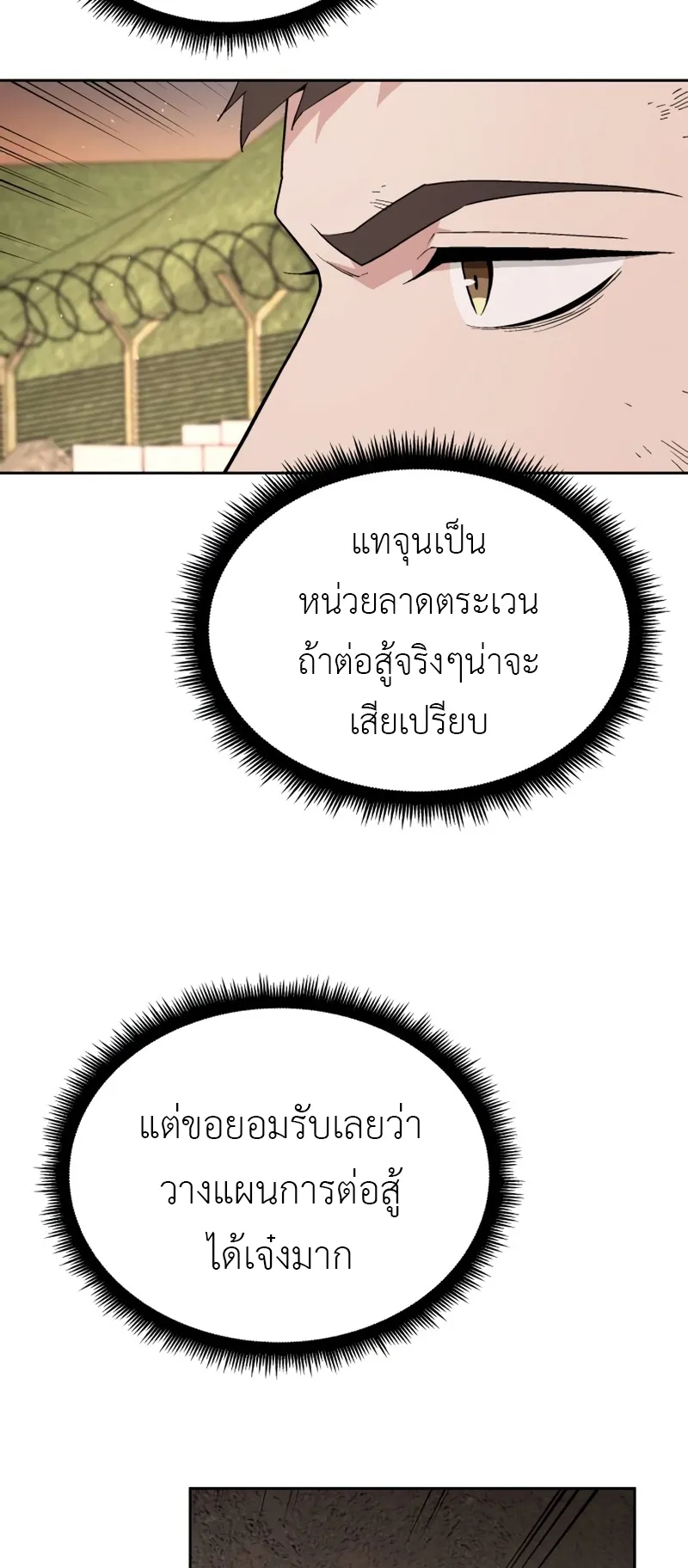 Apocalyptic Chef Awakening ตอนที่ 5 หน้า 40