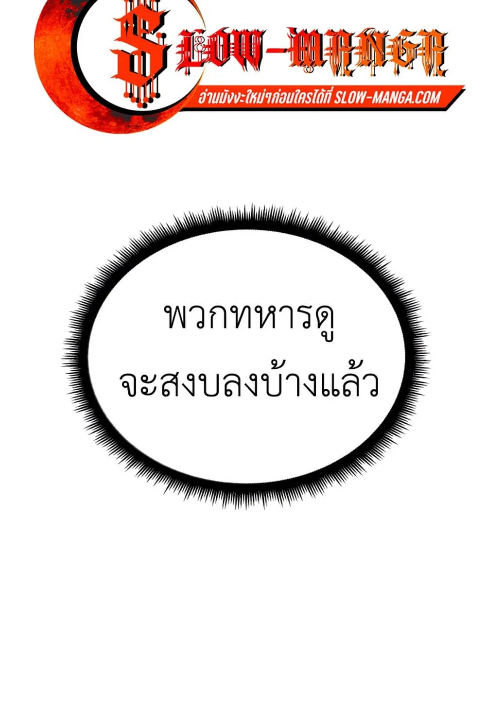 Apocalyptic Chef Awakening ตอนที่ 4 หน้า 79