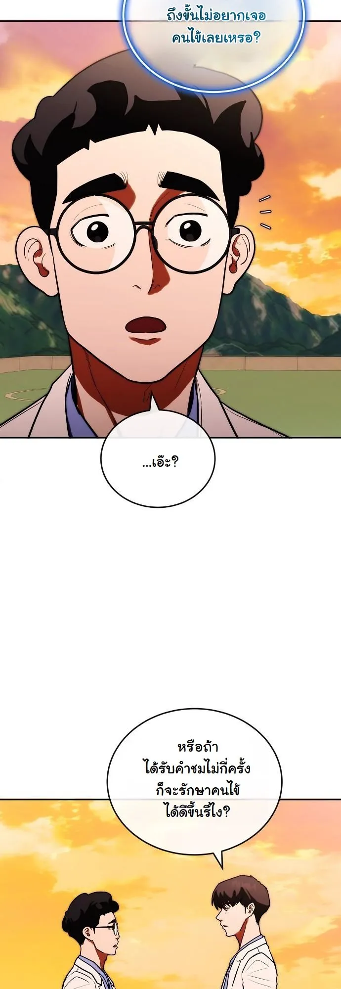 Hua Tuo Becomes a Surgeon ตอนที่ 15 หน้า 18