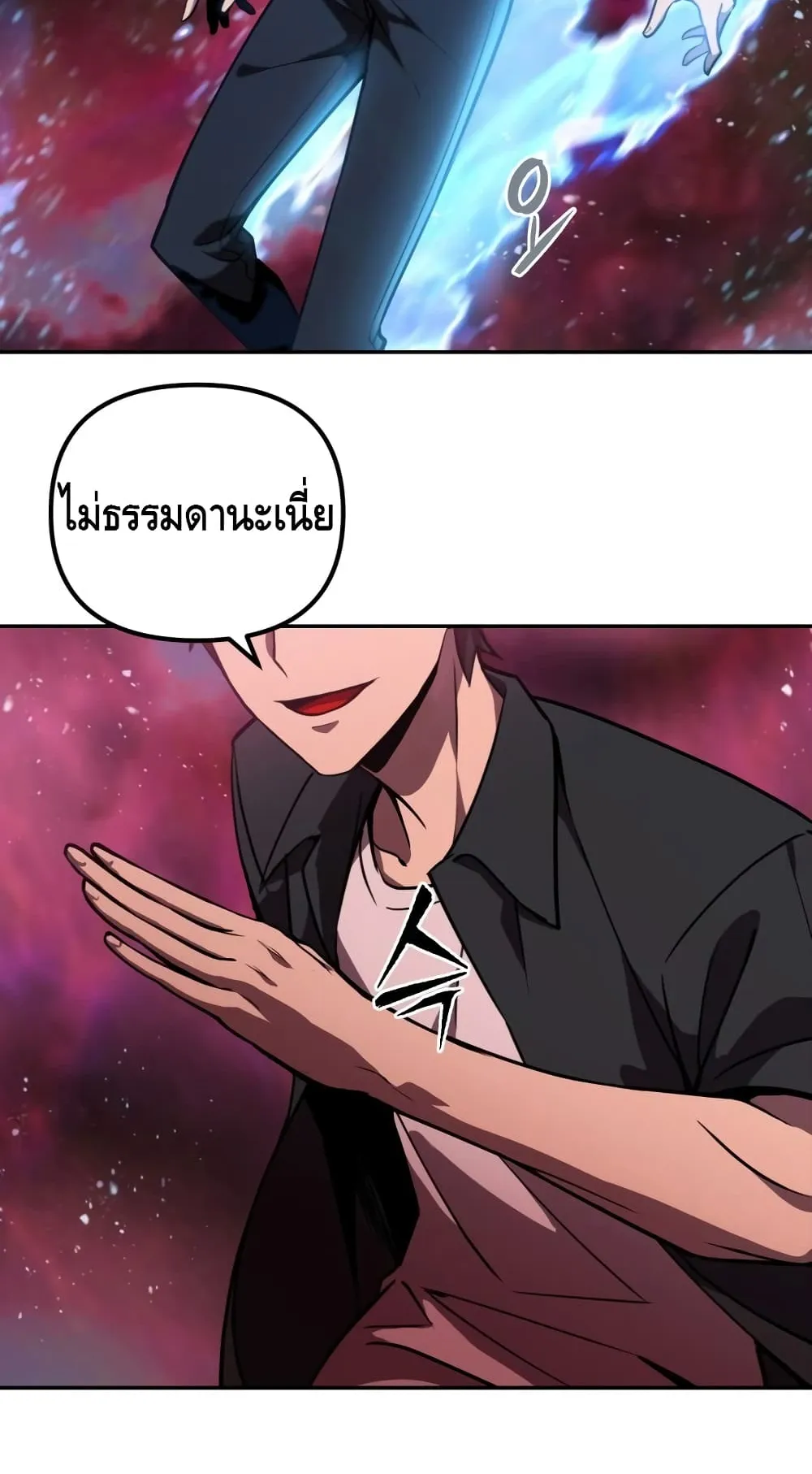 Maxed Out Leveling ตอนที่ 6 หน้า 121