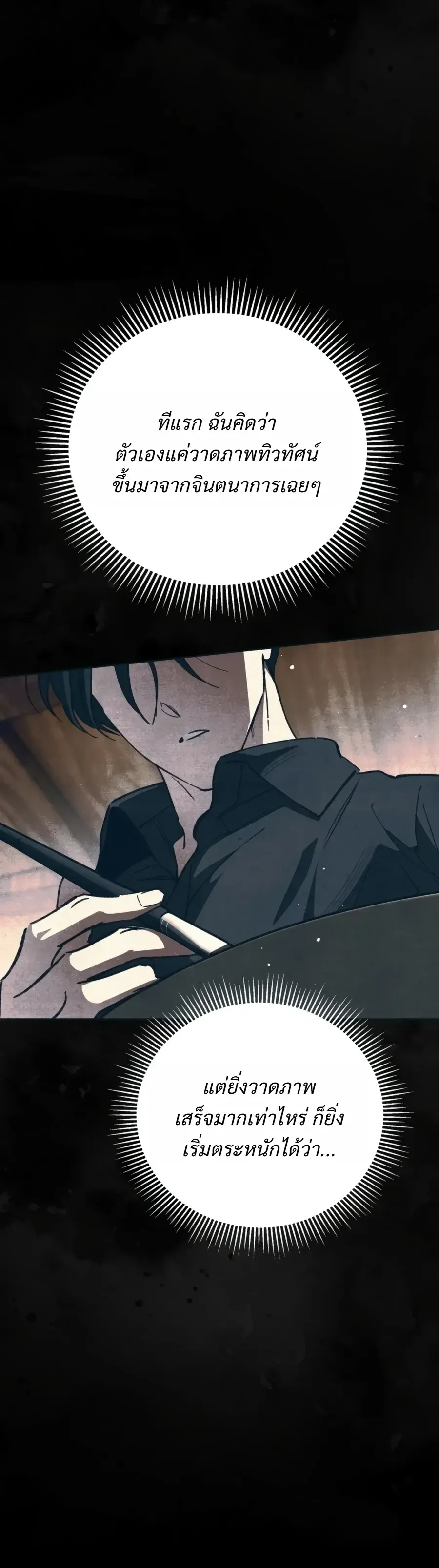 The Painter Who Draws Dungeons ตอนที่ 19 หน้า 33