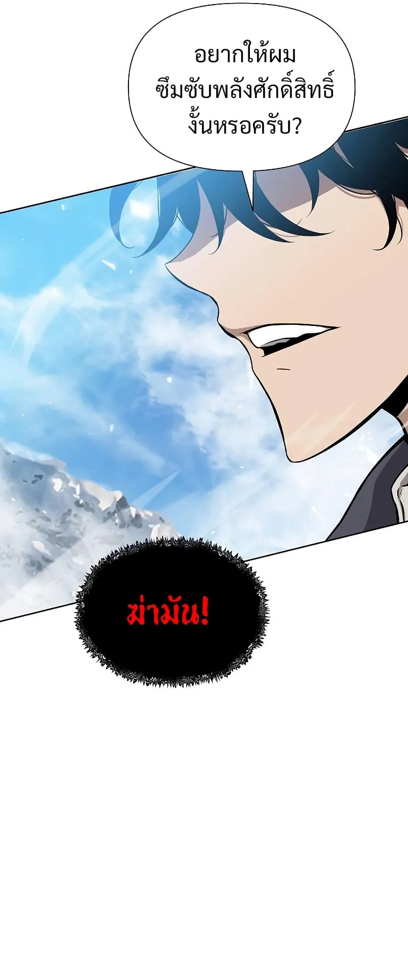 The Priest of Corruption ตอนที่ 2 หน้า 89