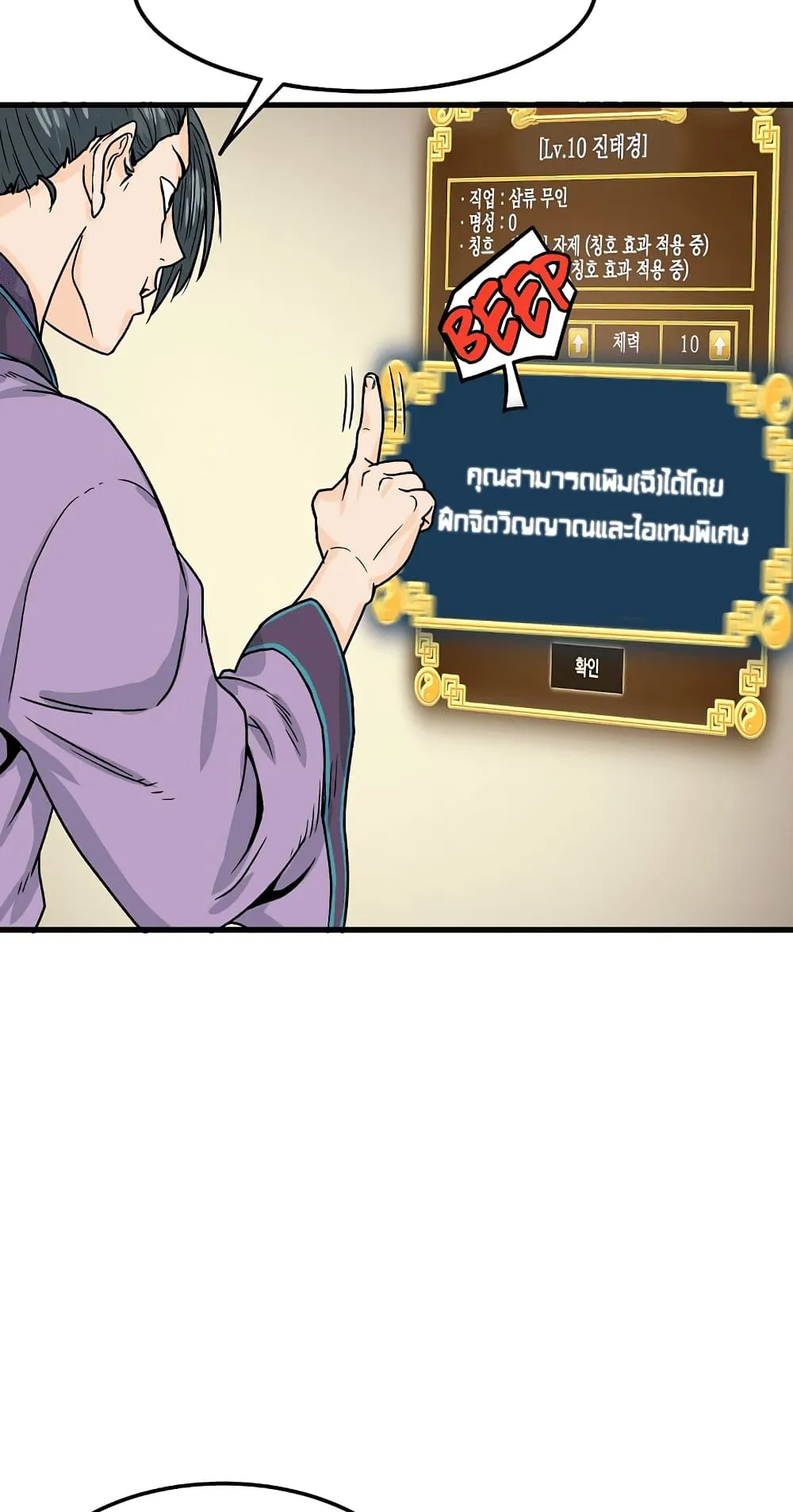 Murim Login ตอนที่ 3 หน้า 24