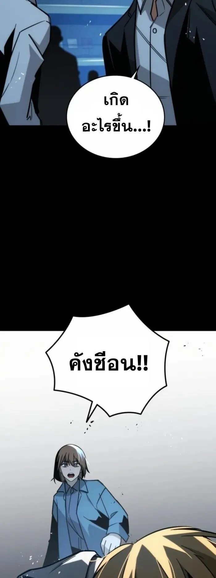 The Regressor Only Protects Me ตอนที่ 10 หน้า 93