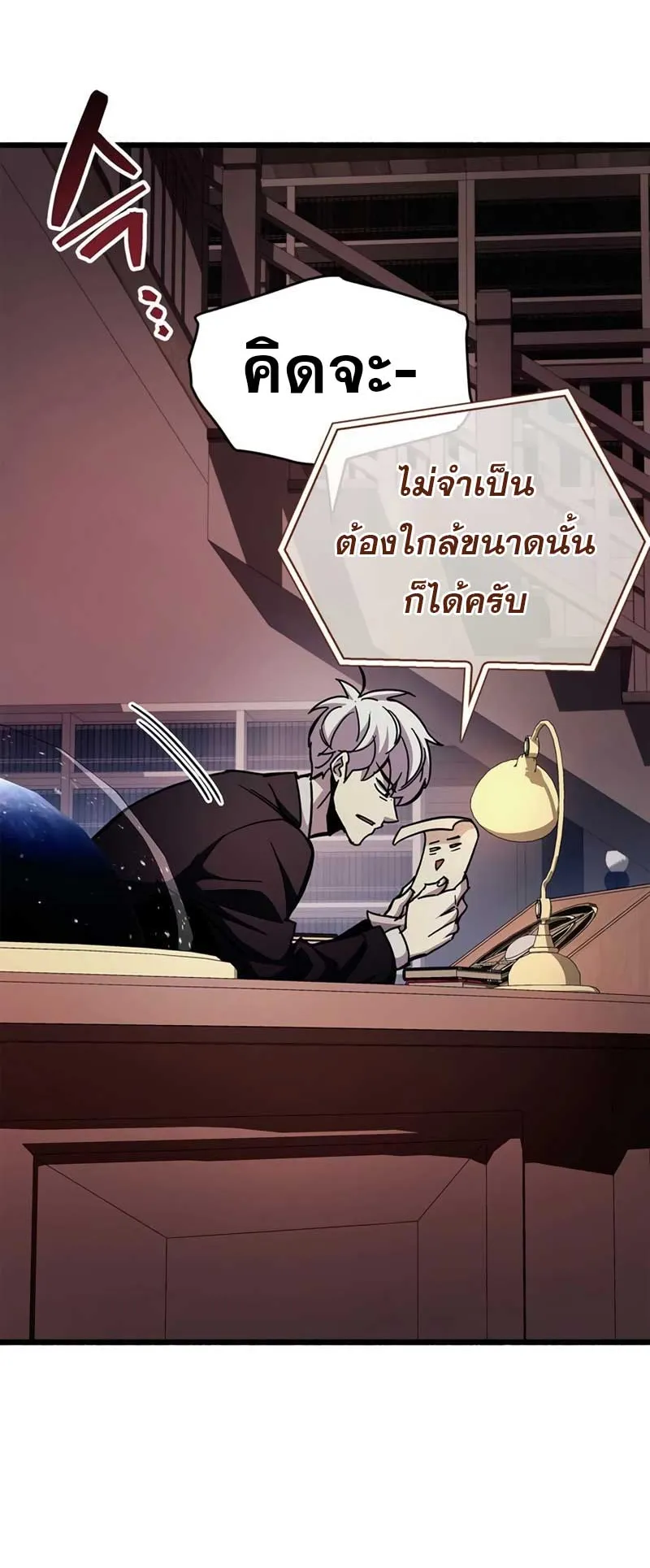 The Player Hides His Past ตอนที่ 31 หน้า 59