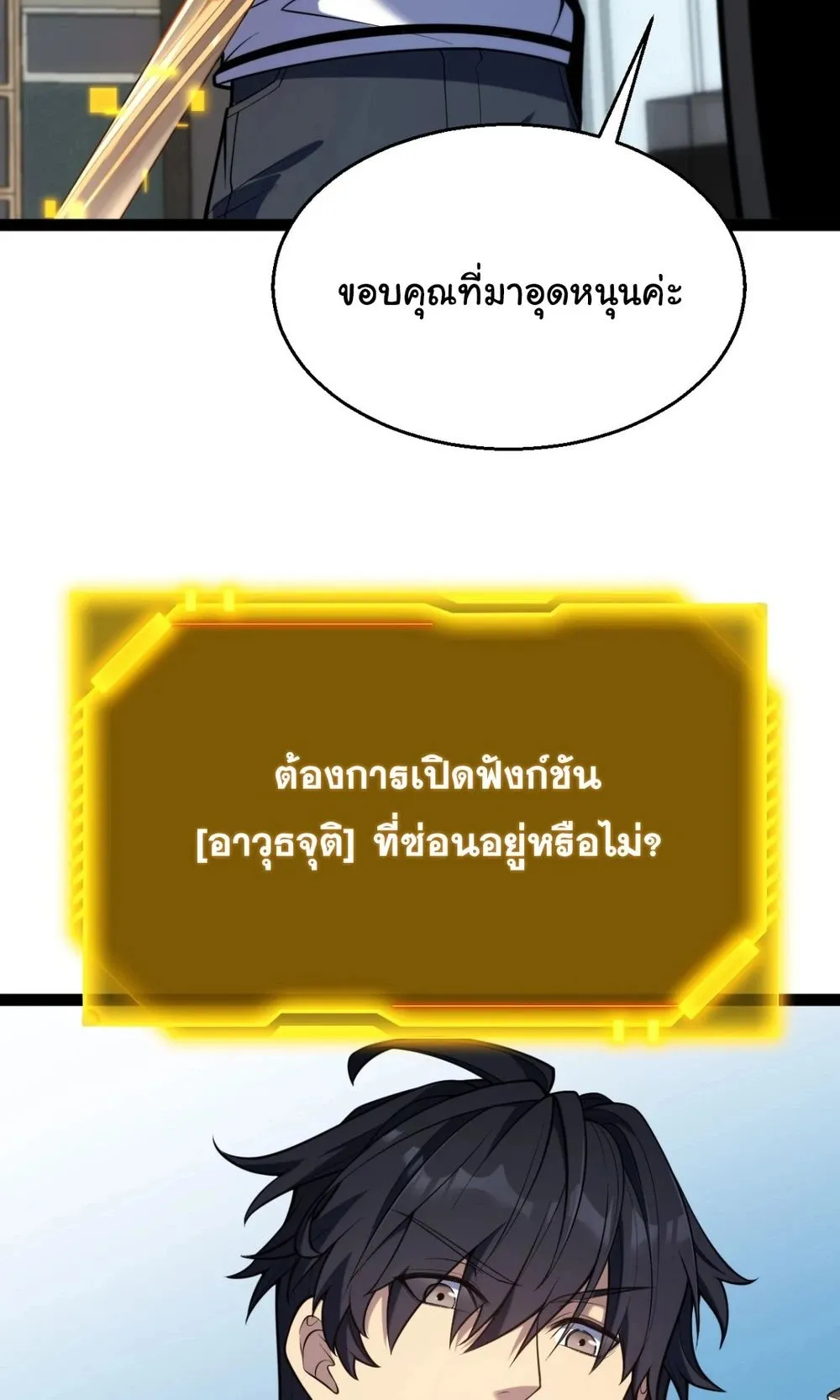 My Starting Talent is Mythical, A Single Strike Smites Deities ตอนที่ 3 หน้า 20