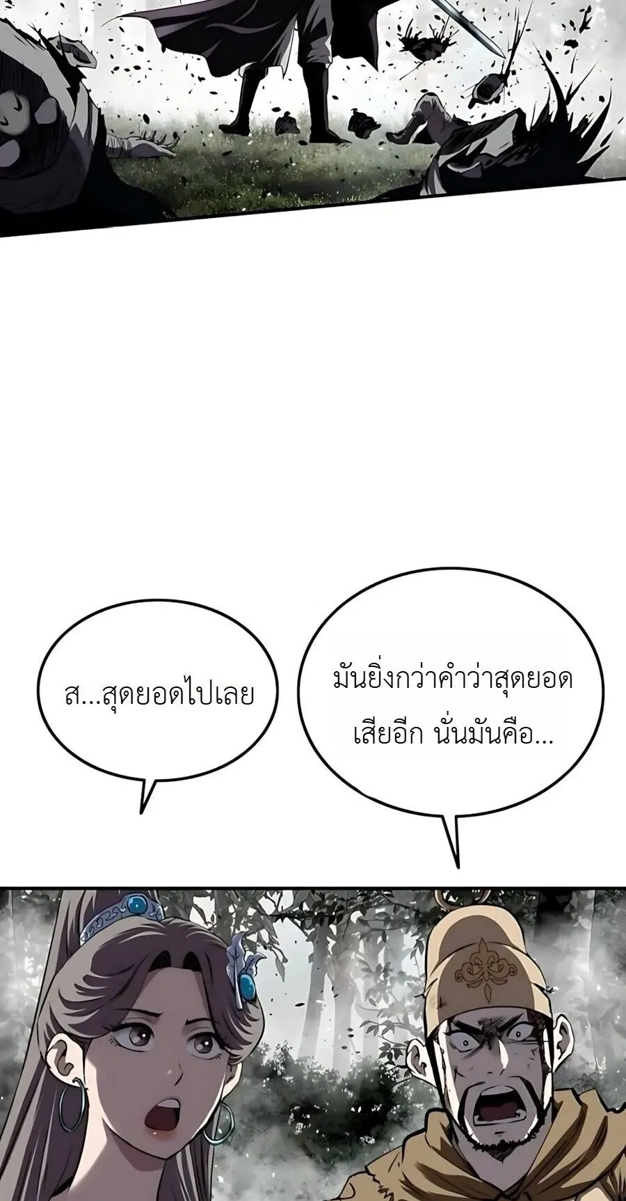 The Supreme Demonic Sword ตอนที่ 31 หน้า 76