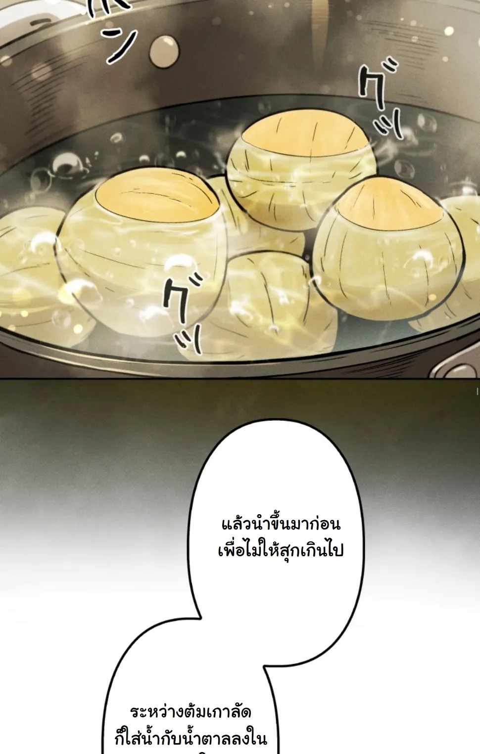 Revenge on the Tyrant Dragon ตอนที่ 18 หน้า 57